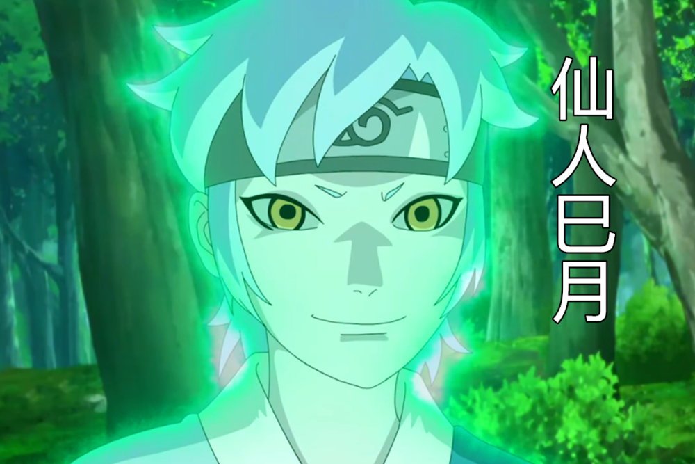 博人传 龙地洞vs妙木山 仙术对决 仙人博人对战仙人巳月 腾讯新闻