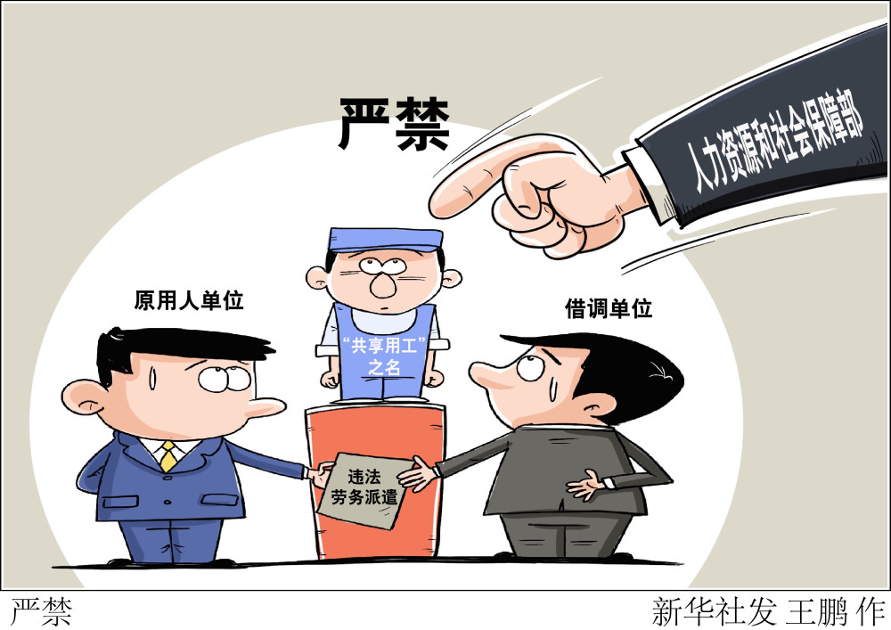 严禁人力资源和社会保障部行风办负责人吴礼舵7月22日说,原用人单位和
