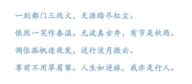 钱穆父|当你迷茫时读读这三首诗：不忘初心，在尘世中做最好的自己