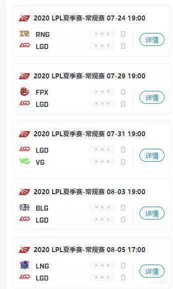 2020lpl常规赛排名_2020LPL夏季赛常规赛排名及季后赛赛程确认