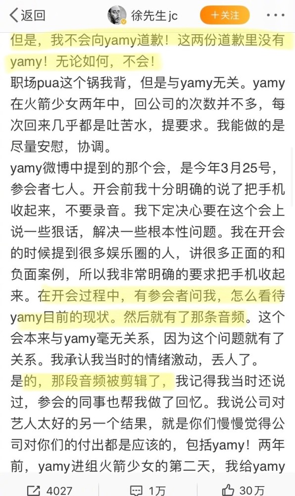 徐明朝|剧情反转！徐明朝公开道歉，不向YAMY认错，曝光会议录音幕后猛料！