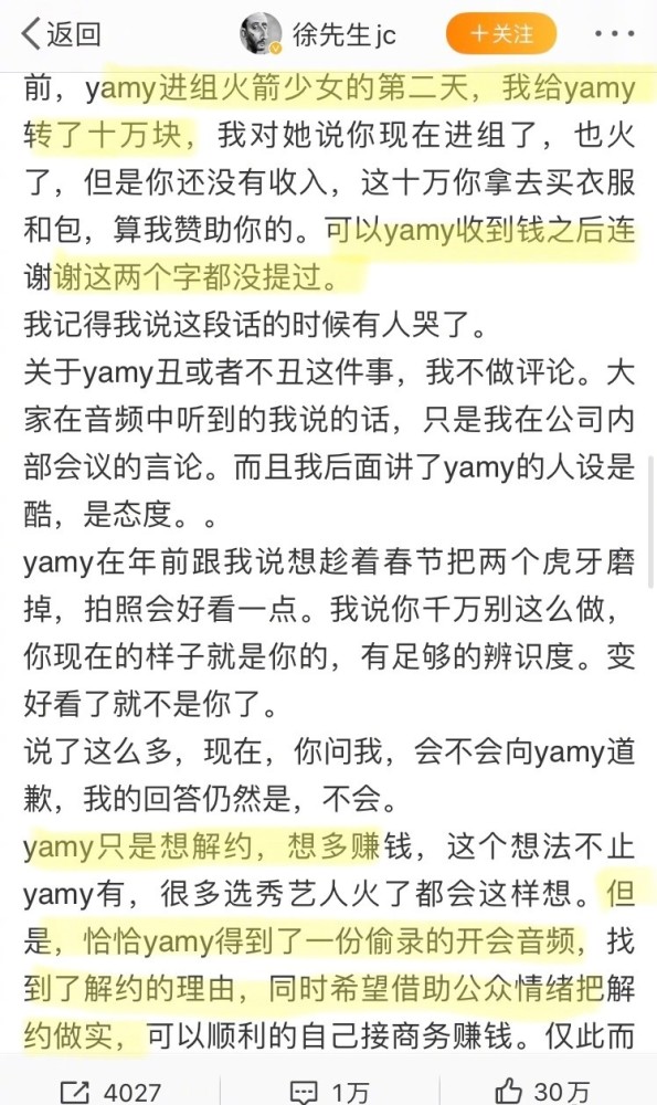 徐明朝|剧情反转！徐明朝公开道歉，不向YAMY认错，曝光会议录音幕后猛料！