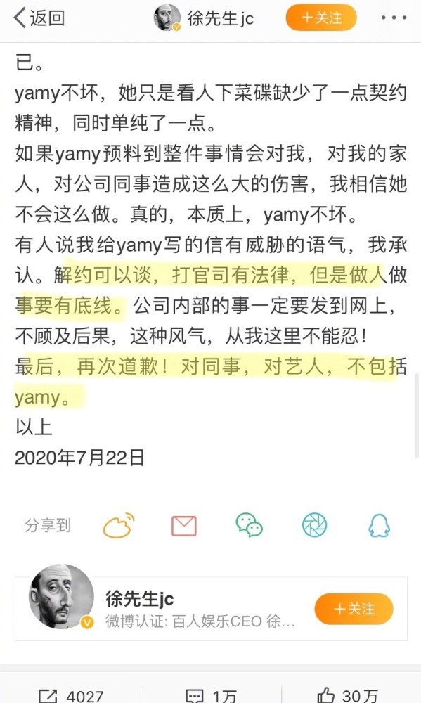 徐明朝|剧情反转！徐明朝公开道歉，不向YAMY认错，曝光会议录音幕后猛料！