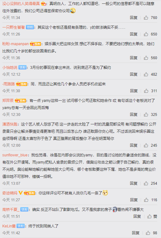 徐明朝|剧情反转！徐明朝公开道歉，不向YAMY认错，曝光会议录音幕后猛料！