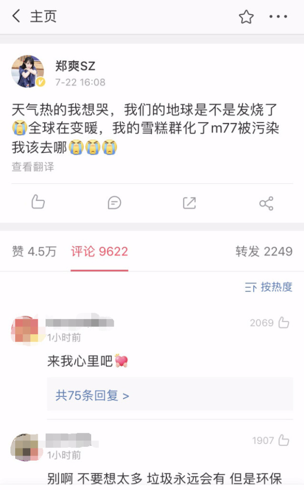 郑爽|郑爽发文表示自己想哭，不知道该去哪，语气委屈惹人心疼