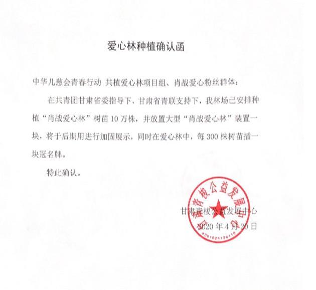 复出|肖战公益林广告现北京地铁大屏，粉丝助力复出，捐款已超过百万