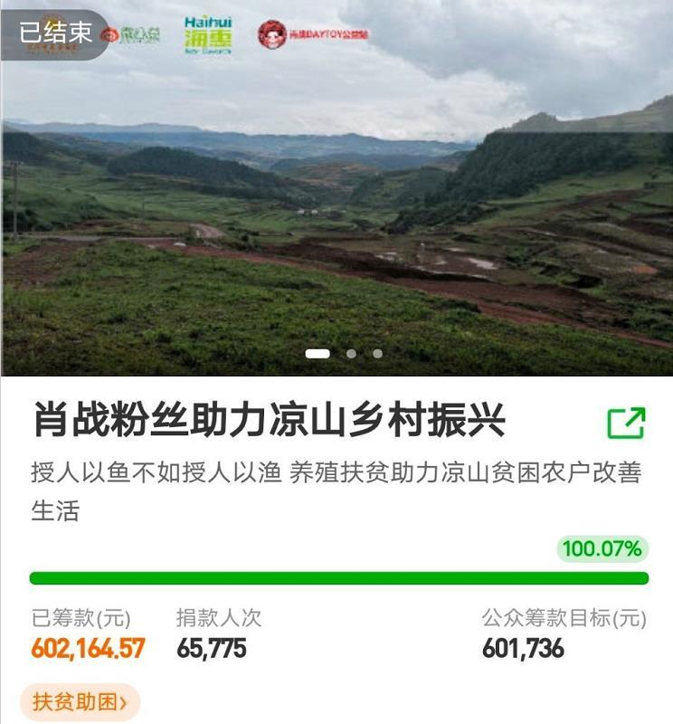 复出|肖战公益林广告现北京地铁大屏，粉丝助力复出，捐款已超过百万