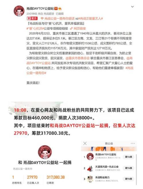 复出|肖战公益林广告现北京地铁大屏，粉丝助力复出，捐款已超过百万