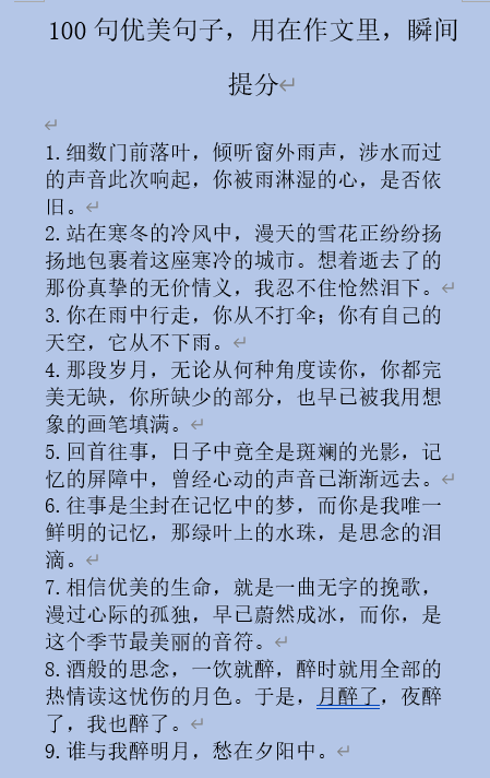 100句優美句子用在作文裡瞬間提分