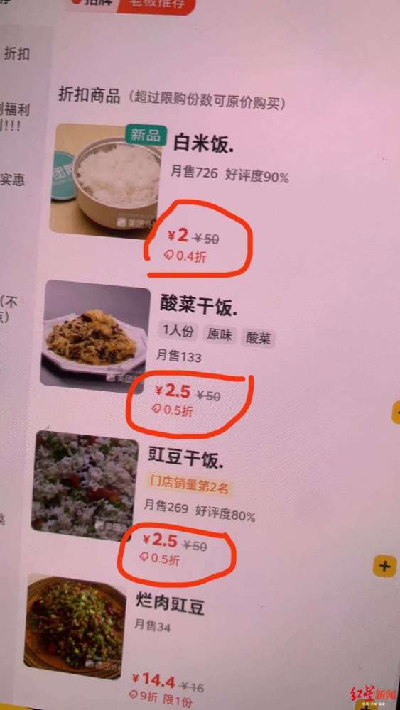 小心 你点的打折外卖可能在假打 一碗白米饭原价50元 0 4折后2元 腾讯新闻