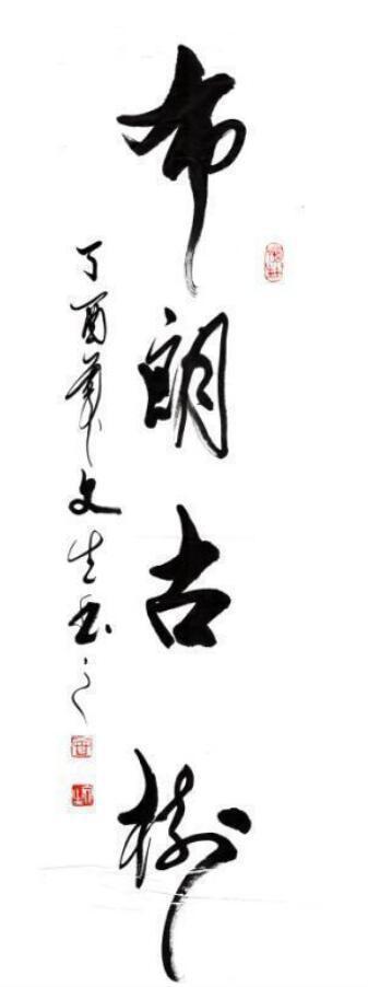 曾文生|腹有诗书气自华——走近著名书法家曾文生