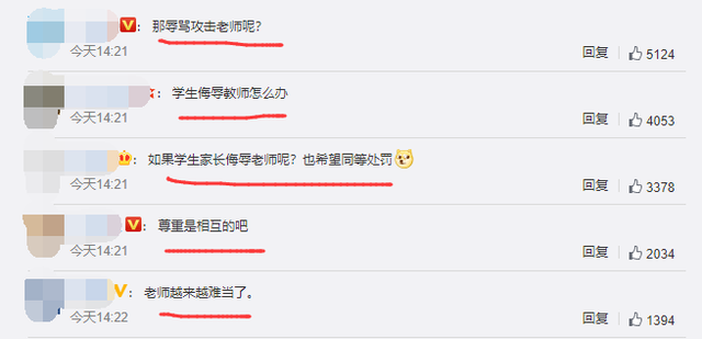 教师|北京发布新政策，教师侮辱学生影响恶劣将撤销教师资格，网友质疑