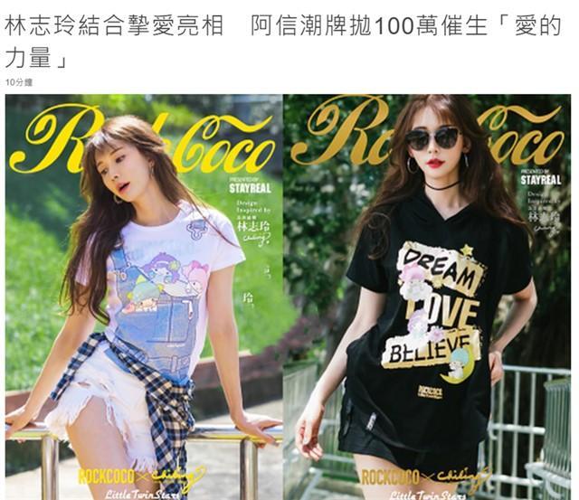 林志玲|林志玲婚后首推慈善T恤，与潮牌一起捐资100万献爱心