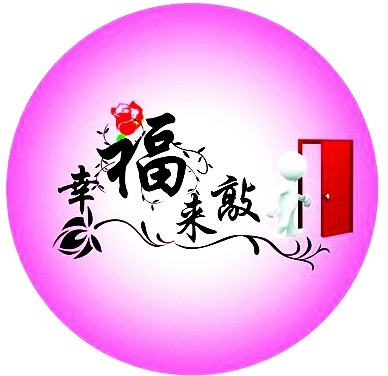 而想要我们的幸福满满的,那唯一可做的就两个字:对比.