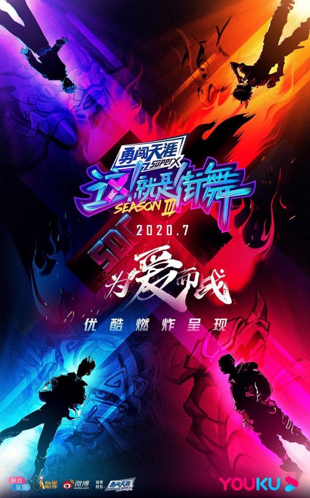 这!就是街舞|9.0分强势回归，为什么《这就是街舞》能三季持续高能？