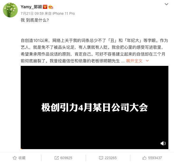 火箭少女101|被羞辱的Yamy在和老板徐明朝的战争中，可能无望胜出了