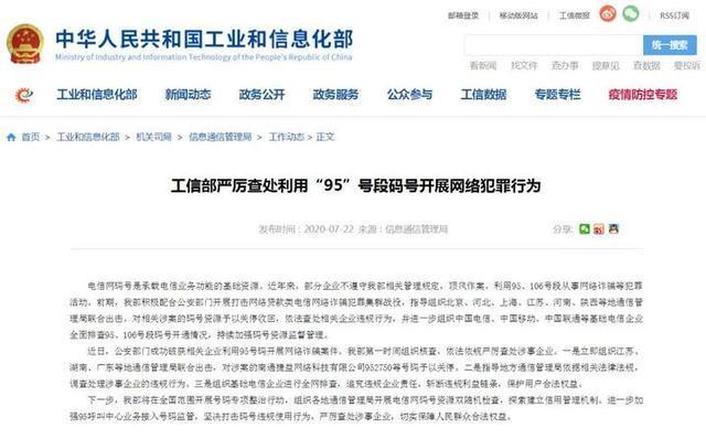 诈骗电话|屏蔽诈骗电话，先要挡住95号段进入黑市