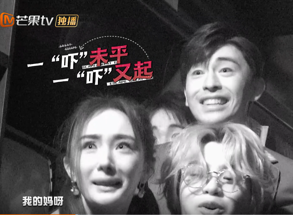 邓伦|邓伦高空展示惊人臂力，遭大张伟调侃臀型，密室笑出众多表情包