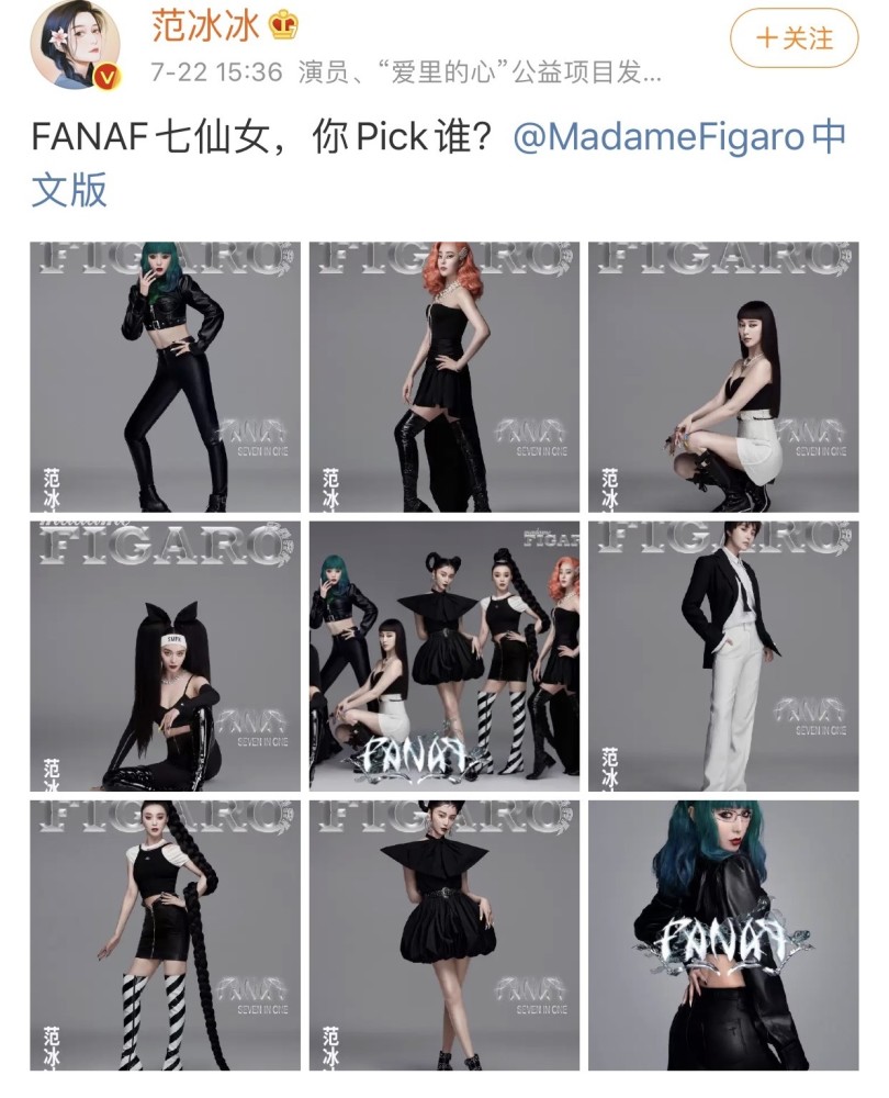 范冰冰|40岁范冰冰依旧不服老，一人成团自称七仙女求pick，为复出太努力