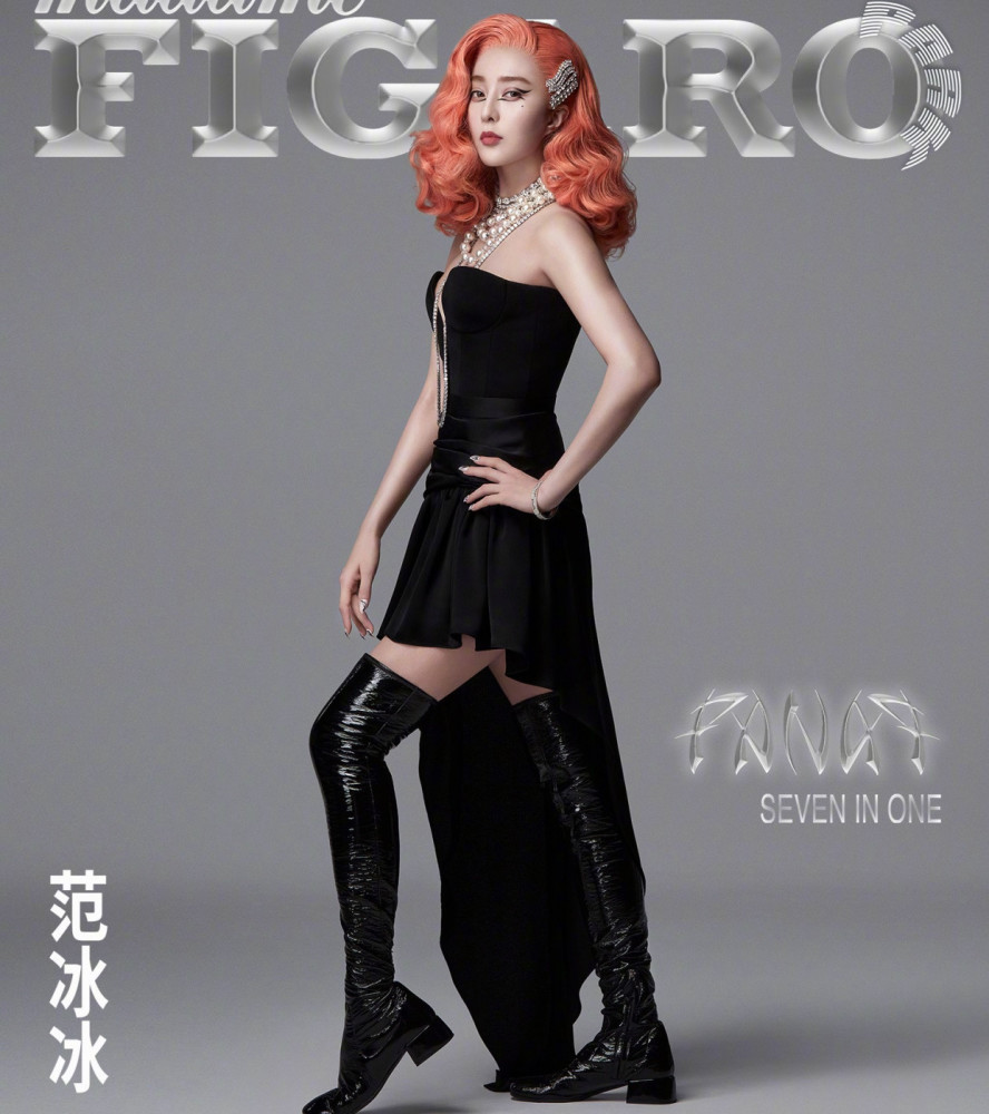 范冰冰|40岁范冰冰依旧不服老，一人成团自称七仙女求pick，为复出太努力