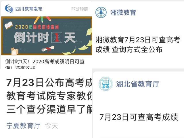 高考成绩|5省区高考成绩率先公布，北京本周六发布，学生和家长：紧张到不敢看