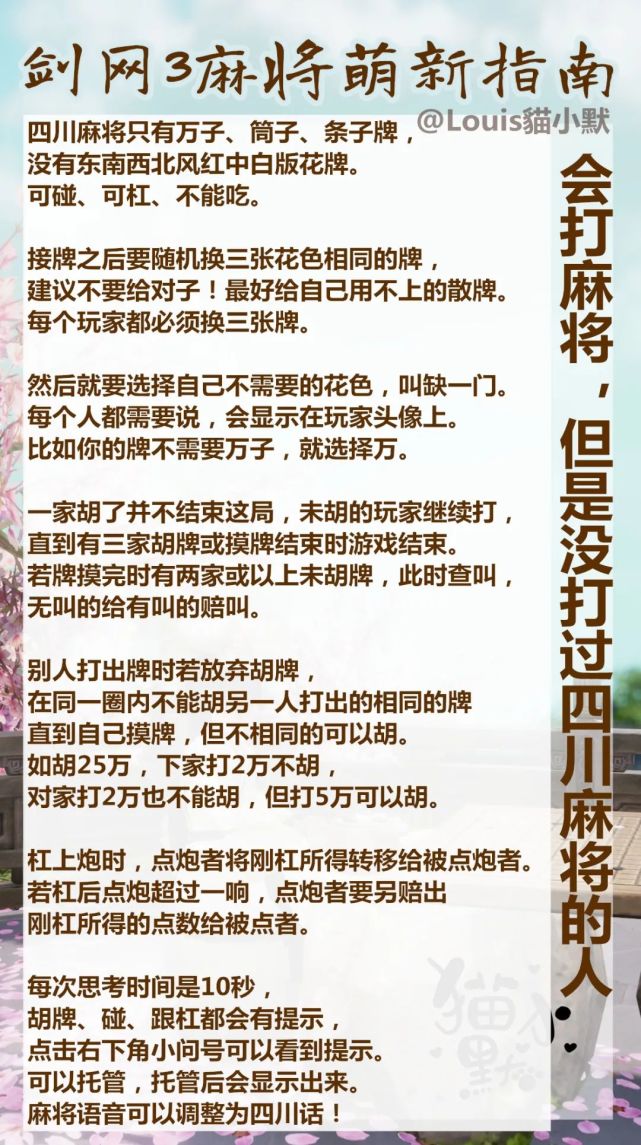 超实用 一学就会的体服萌新流血麻将攻略 萌新 麻将 四川麻将 打麻将