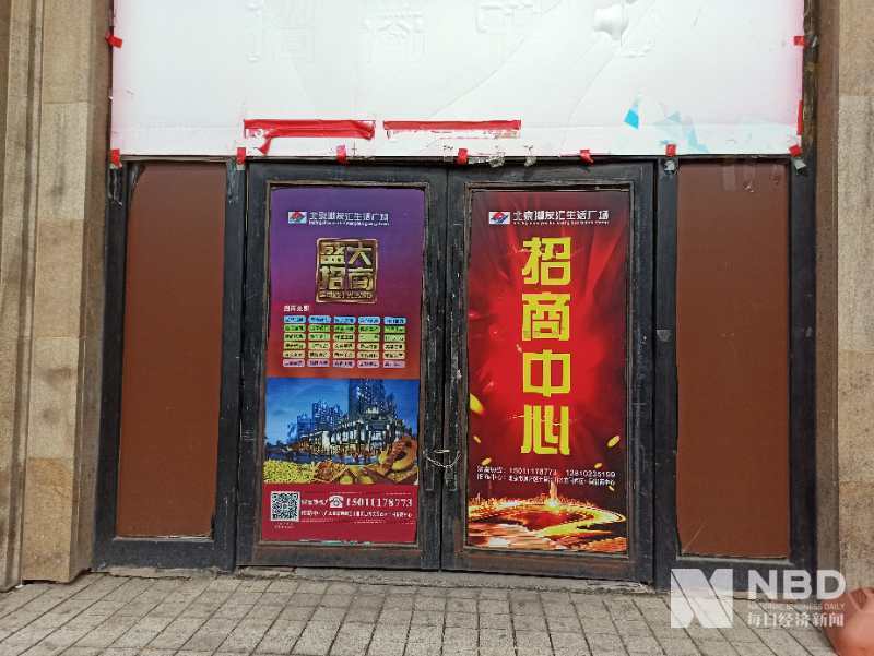 底商大多处于空置状态,要么就是挂牌转让的,很多商铺都撤掉了招牌