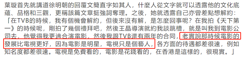 叶璇|叶璇自曝离开TVB原因，称演电影比演电视剧高级？走的时候眼泪掉