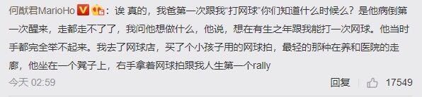 何猷君|何猷君从小教儿子打网球，弥补与赌王的遗憾，对父亲思念深切