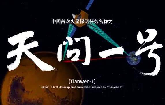 我国成功发射首个火星探测器“天问一号”！一文扫光你所有困惑