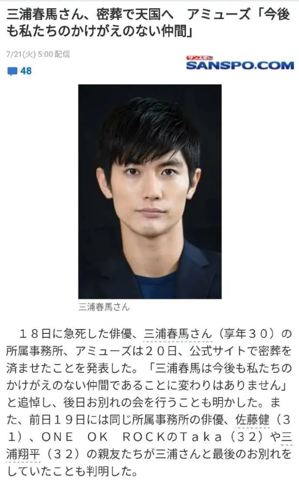 三浦春马|佐藤健参加三浦春马秘密葬礼，存在遗书是误读