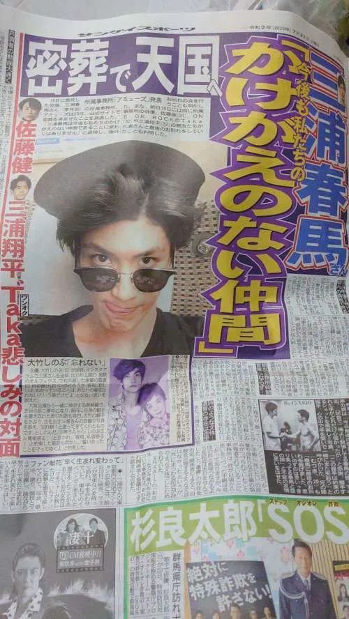 三浦春马|佐藤健参加三浦春马秘密葬礼，存在遗书是误读