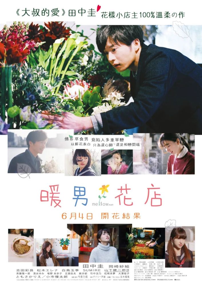 上海国际电影节|上海电影节展映作品，田中圭《芳醇》演暖男