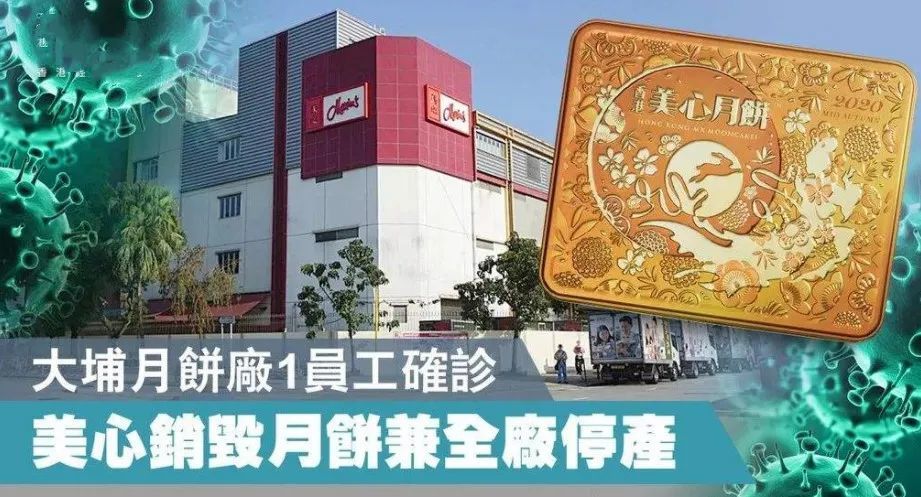 美心月饼一工厂员工确诊