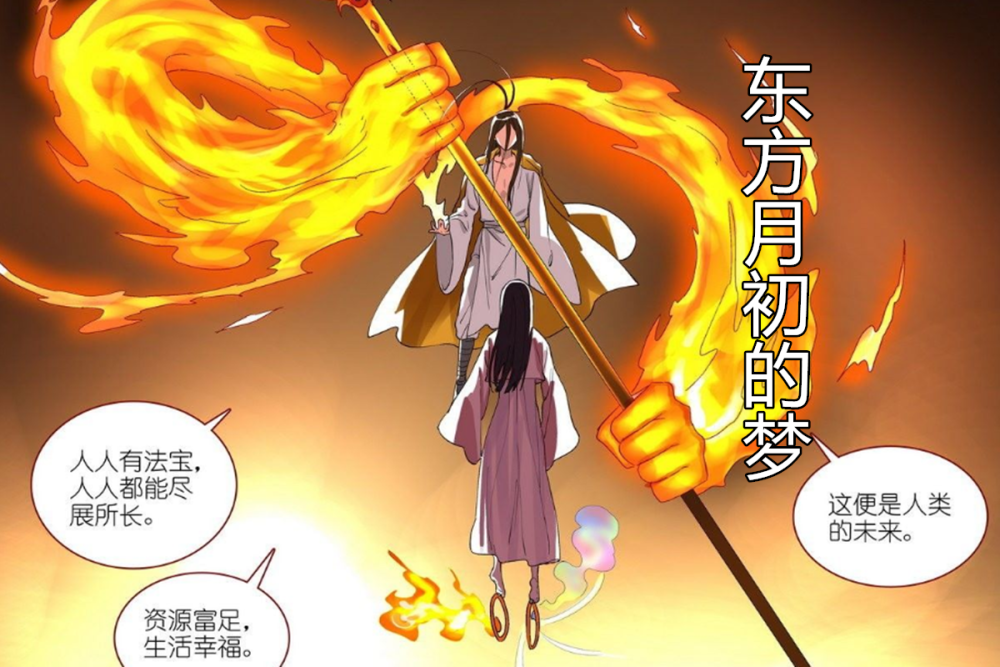 狐妖小红娘前任涂山之主是圈外黑狐东方月初提出现代化思想