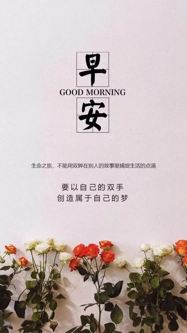 唯美早安语录激励人心的好句子