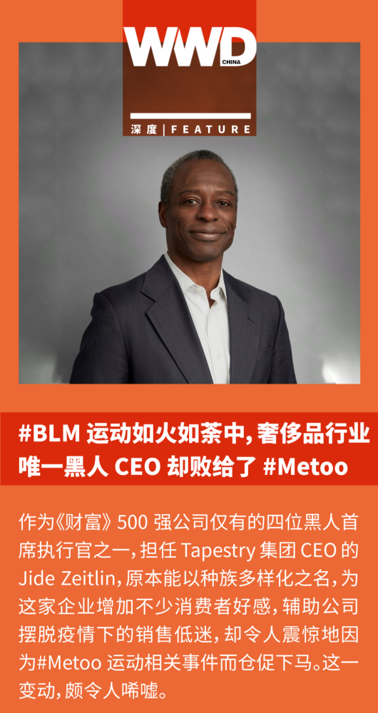 Blm 运动如火如荼中 奢侈品行业唯一黑人ceo 却败给了 Metoo 腾讯新闻