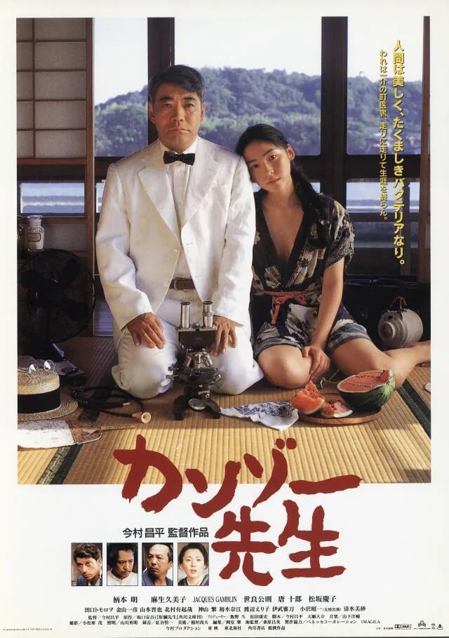 小宓电影推荐之5600 1998 肝脏大夫 天愿大介 肝脏大夫 今村昌平 麻生久美子 柄本明 Shohei