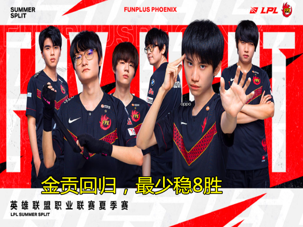 LPL季后赛名额整理公布，IG稳进季后赛，FPX难说