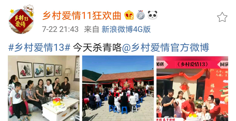 乡村爱情13|《乡村爱情13》正式杀青，3个悬念有待揭开，谢广坤独孤求败