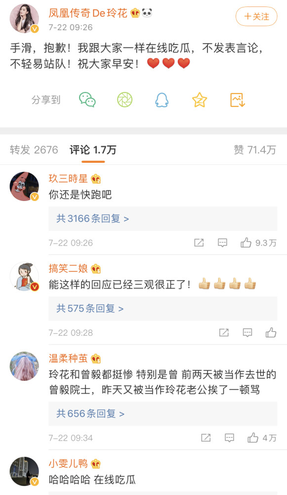 玲花|玲花手滑吃瓜，网友让她快跑，她的婚姻真的没啥问题吗？