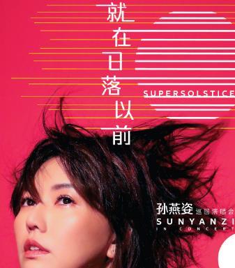 孙燕姿|自己动手剪发，天后孙燕姿怎么活得这么“惨”？