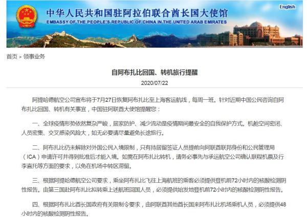 中国驻阿联酋大使馆发布针对中国公民的旅行提醒 核酸检测 阿联酋 社会 阿提哈德航空公司 大使馆 阿布扎比机场 阿布扎比
