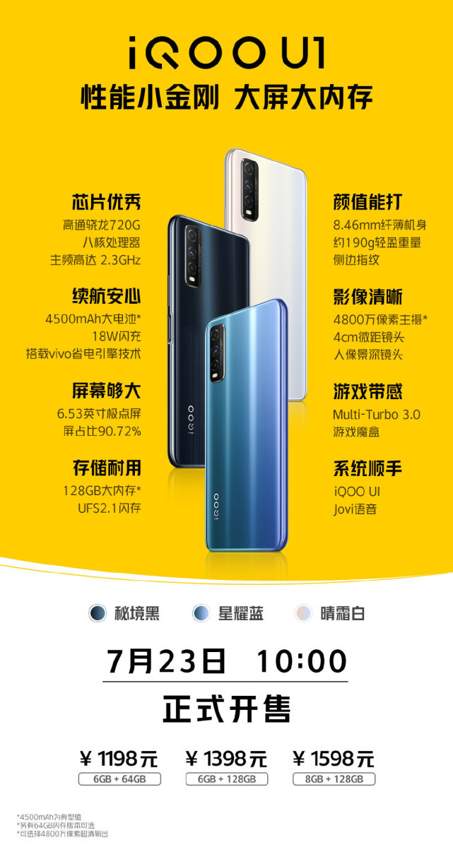 iqoo u1正式开售:1198元起