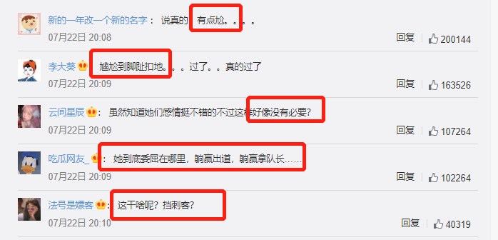 火箭少女101|火箭少女围成一圈护送Yamy，网友齐呼尴尬到抠脚，表演有点过头了