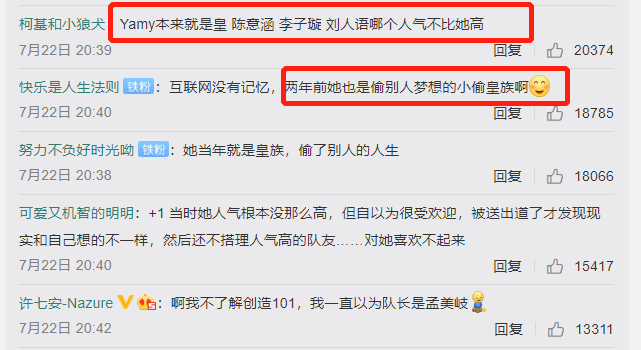 火箭少女101|火箭少女围成一圈护送Yamy，网友齐呼尴尬到抠脚，表演有点过头了