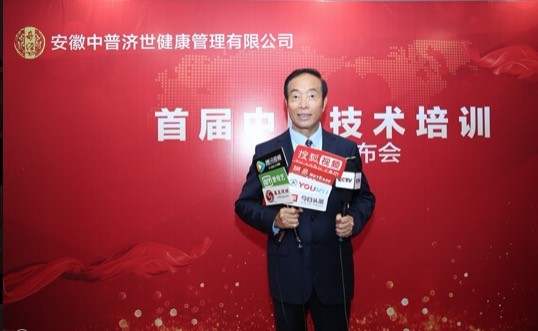 弘扬中医,传承国粹,张必清教授积极践行中医健康产业