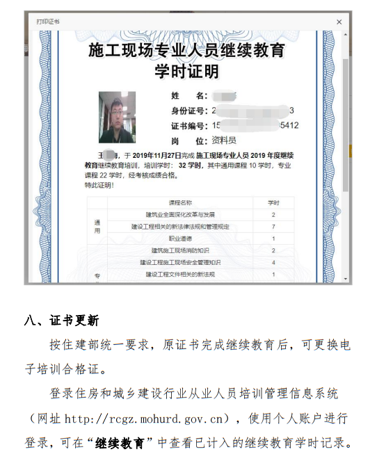 建设部网站证书查询_(中国建设部官方网站证件查询)