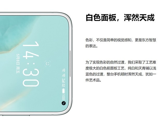 为采用白色系机身配色的魅族17系列机型配备了当下罕见的白色前面板