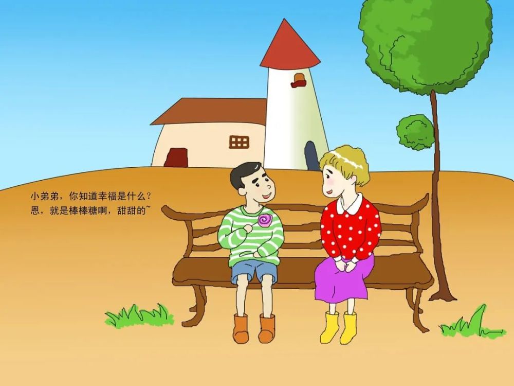 绘本故事幸福是什么